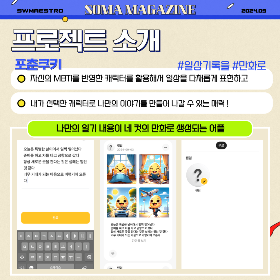 포춘쿠키